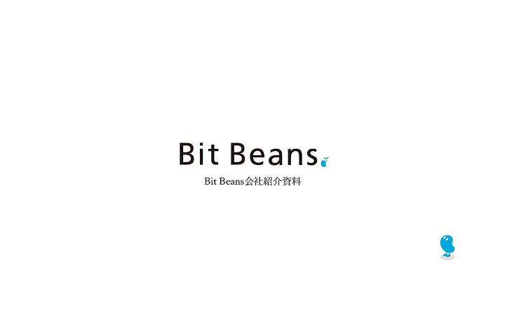 Bit Beans 会社紹介資料 サムネイル
