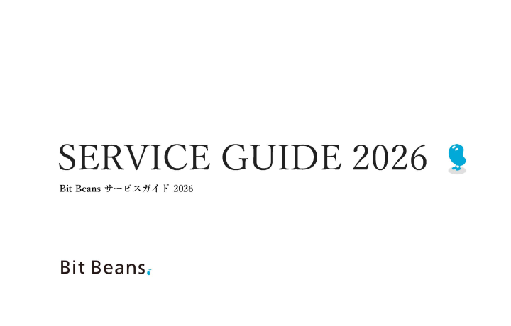 Bit Beans サービスガイド 2026 サムネイル
