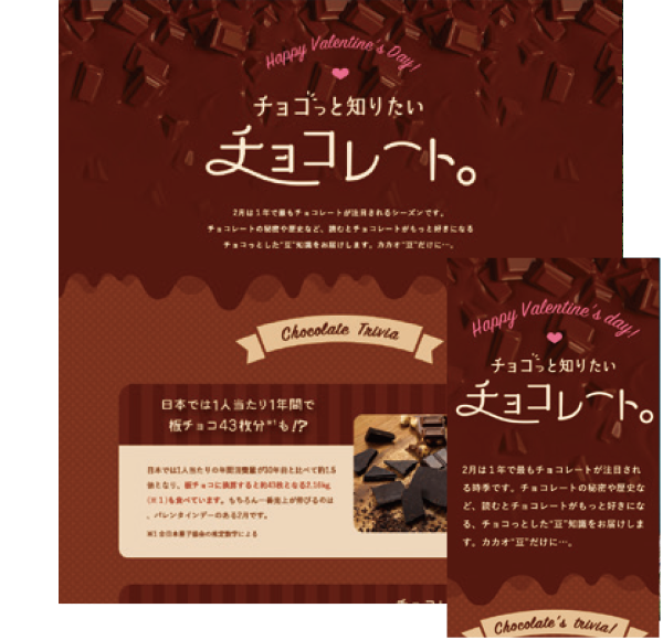 花王株式会社 Kao PLAZA特集「チョコっと知りたい チョコレート。」