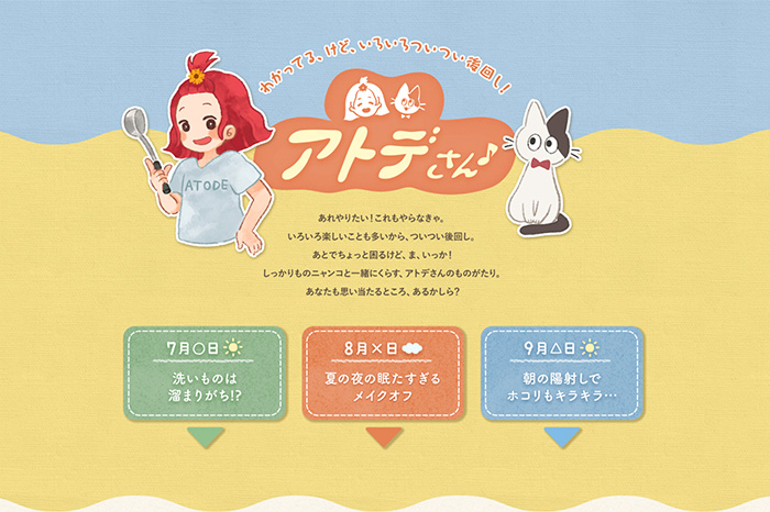花王株式会社様 Webサイト制作事例