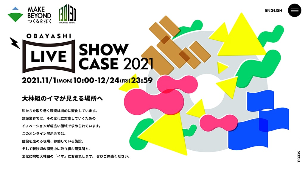 大林組 「OBAYASHI LIVE SHOWCASE 2021」  オンラインイベントサイト 立ち上げ