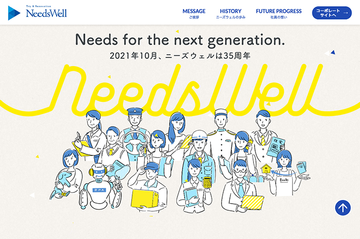 株式会社ニーズウェル様 Webサイト制作事例