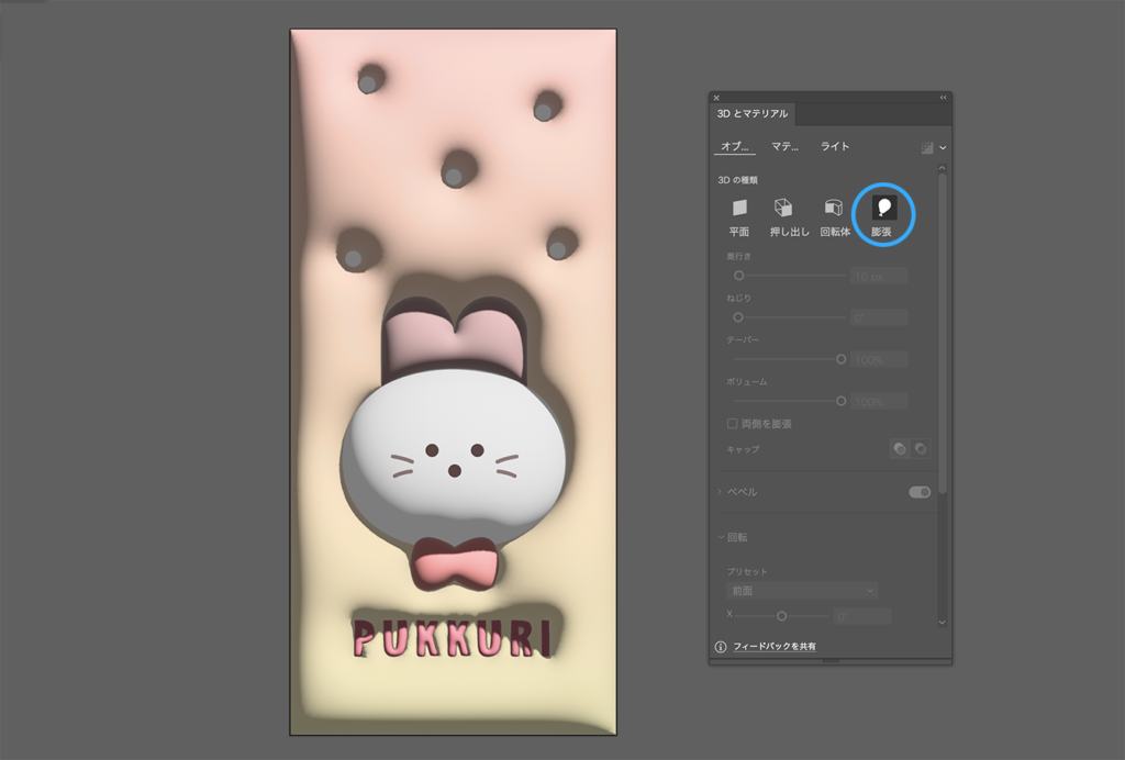 Illustratorの3Dとマテリアルで作る3Dぷっくりイラストの画像