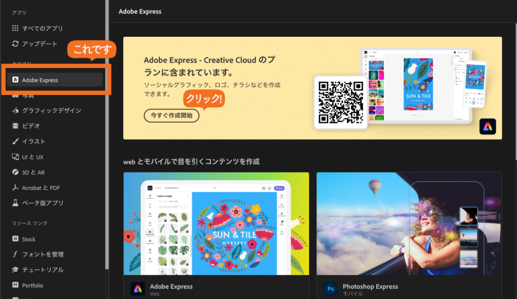 デザイン未経験でも簡単にサムネイルがつくれる！と噂のAdobe Express使い方紹介