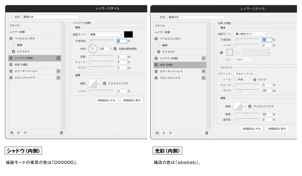 Photoshopでキラゴテ小技集〜 レイヤースタイルで水の表現編 〜