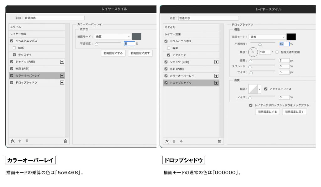 Photoshopでキラゴテ小技集〜 レイヤースタイルで水の表現編 〜