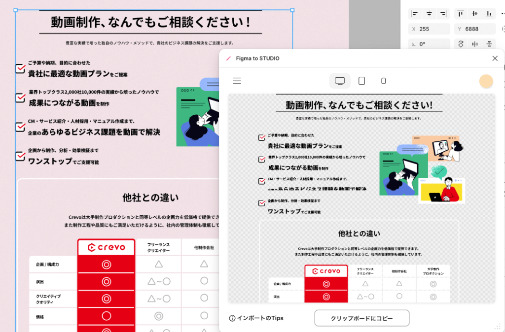 Figma to STUDIO プラグイン画面