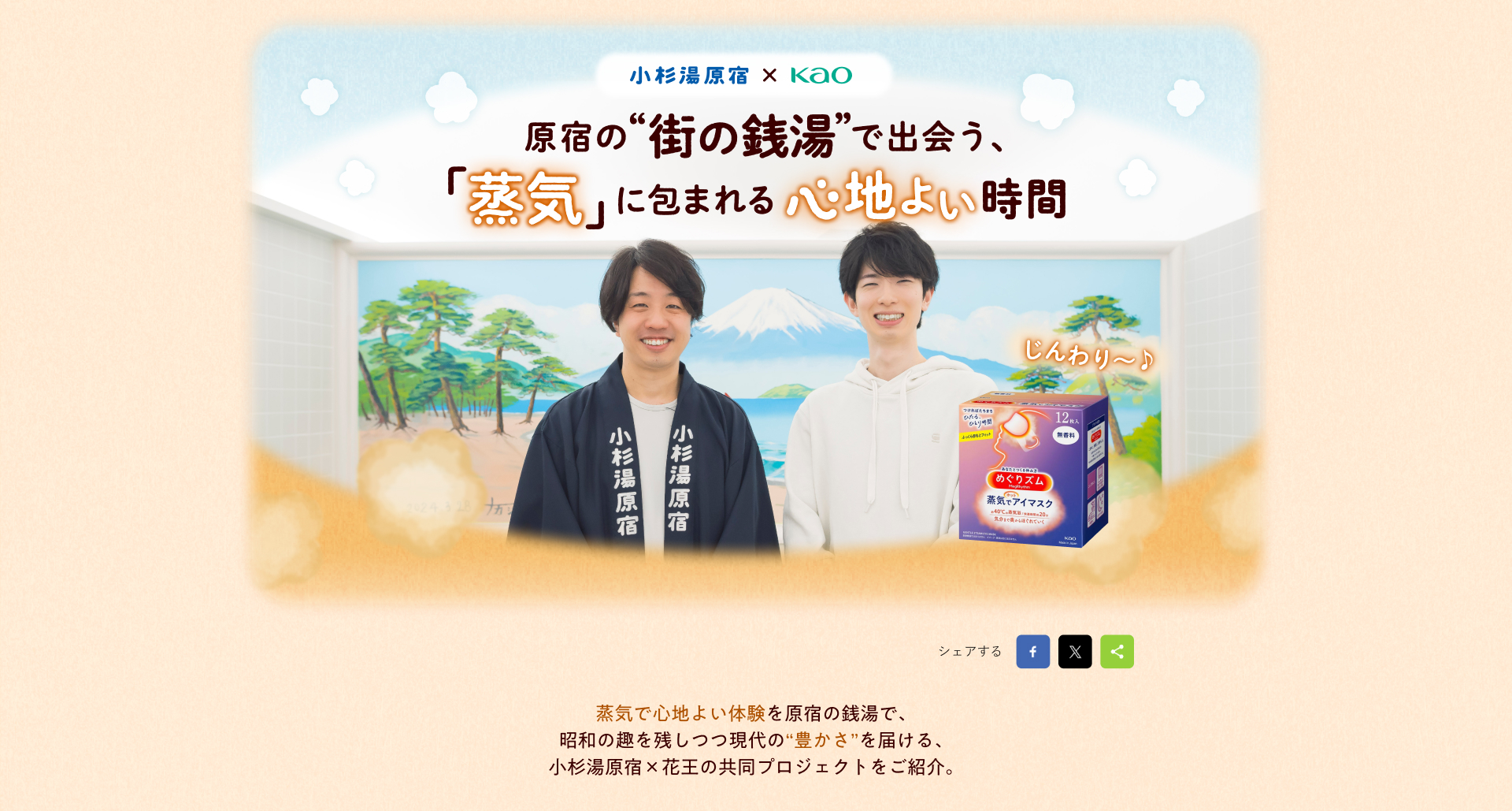 花王株式会社　小杉湯