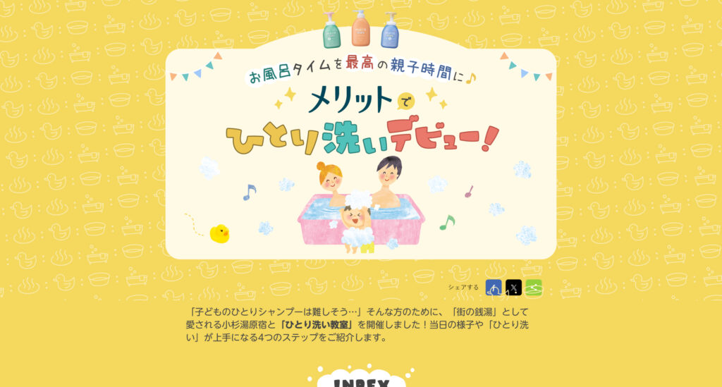 花王株式会社　ひとり洗い