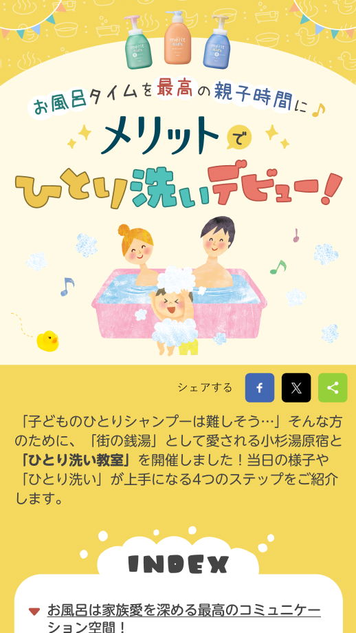 花王株式会社　ひとり洗い