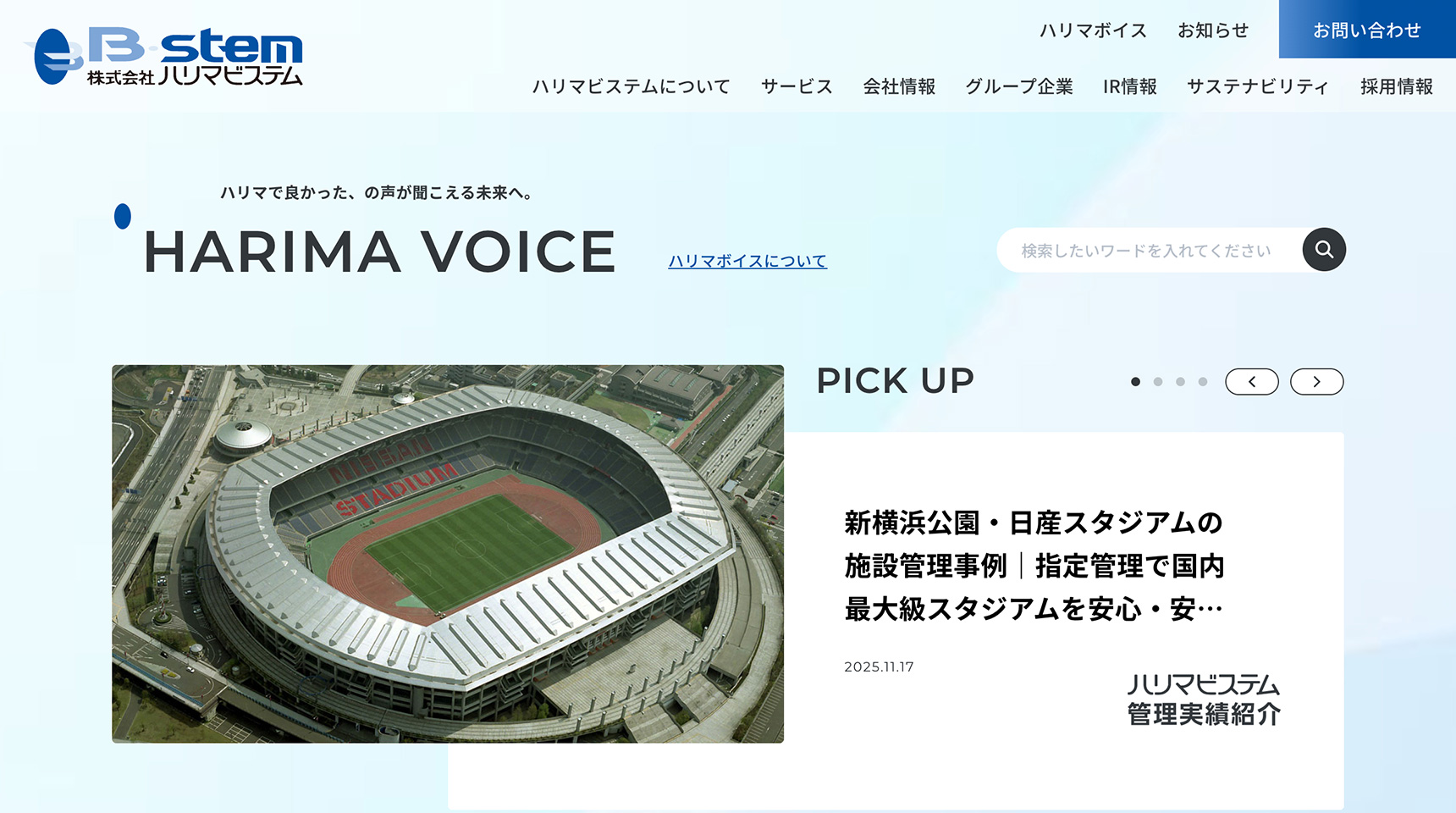 株式会社ハリマビステム　ハリマボイス