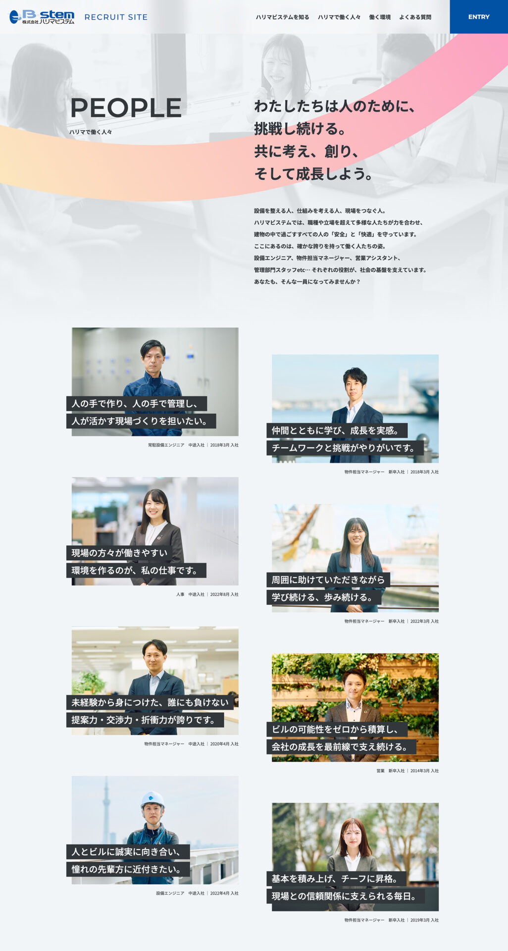 株式会社ハリマビステム　people