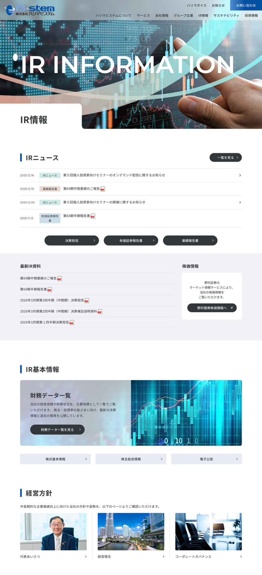 株式会社ハリマビステムIR