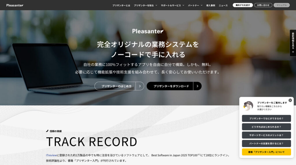 株式会社インプリム　サービスサイト「プリザンター」