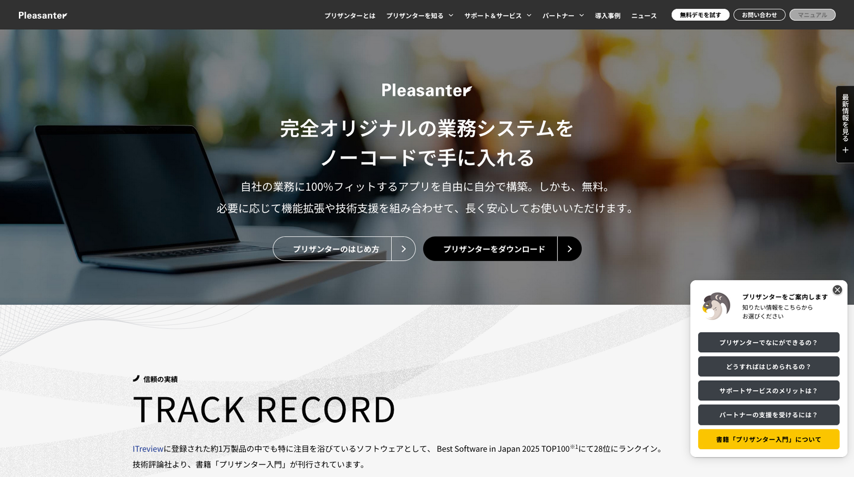 株式会社インプリム　サービスサイト「プリザンター」