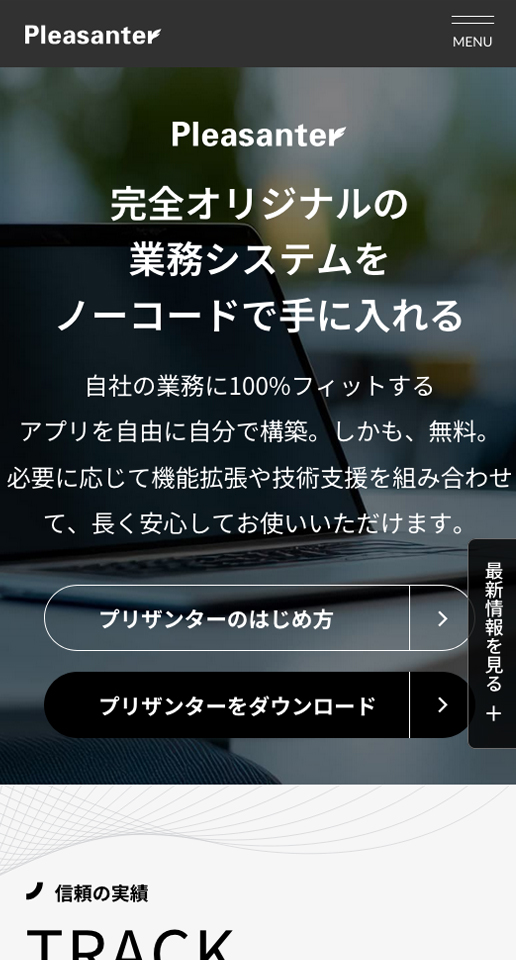 株式会社インプリム　サービスサイト「プリザンター」