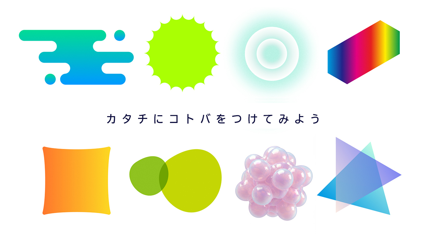 デザイナー会 表現コンセプト