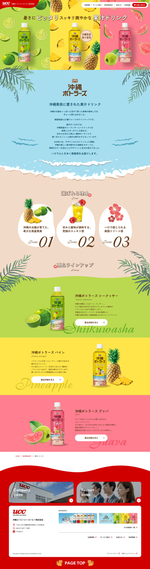 沖縄ユーシーシー