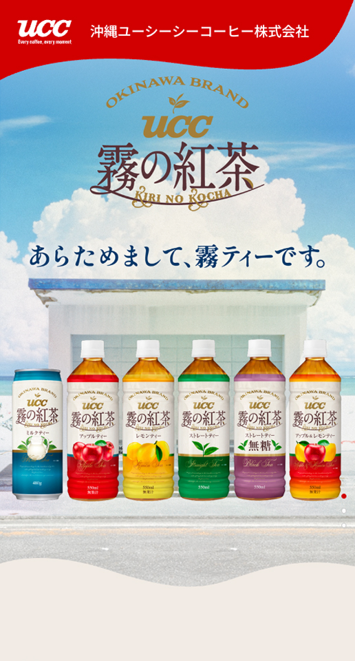 沖縄ユーシーシー