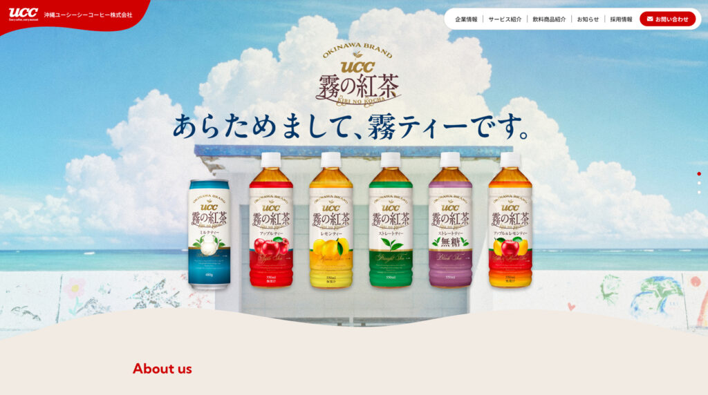 沖縄ユーシーシー