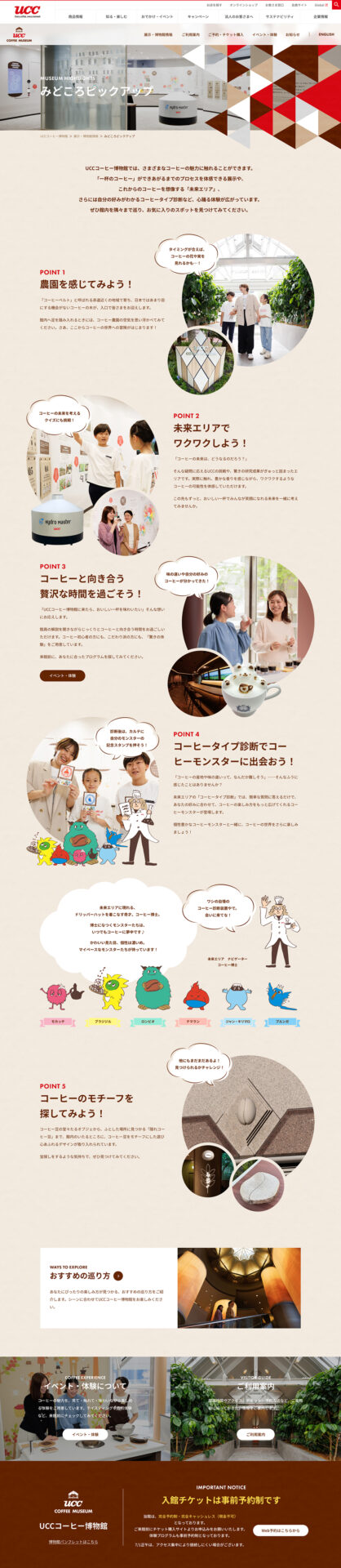 UCCコーヒー博物館