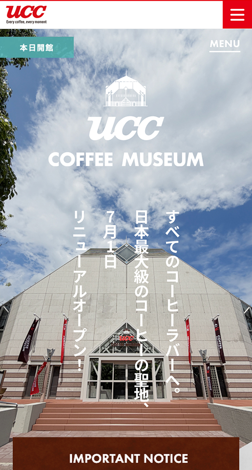 UCCコーヒー博物館