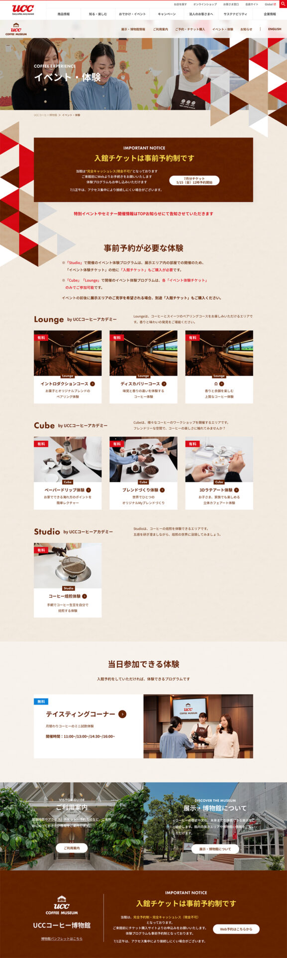 UCCコーヒー博物館