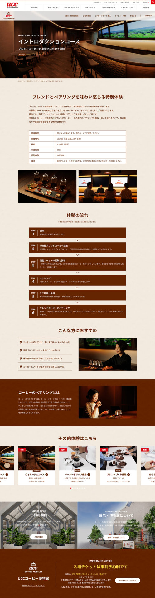 UCCコーヒー博物館