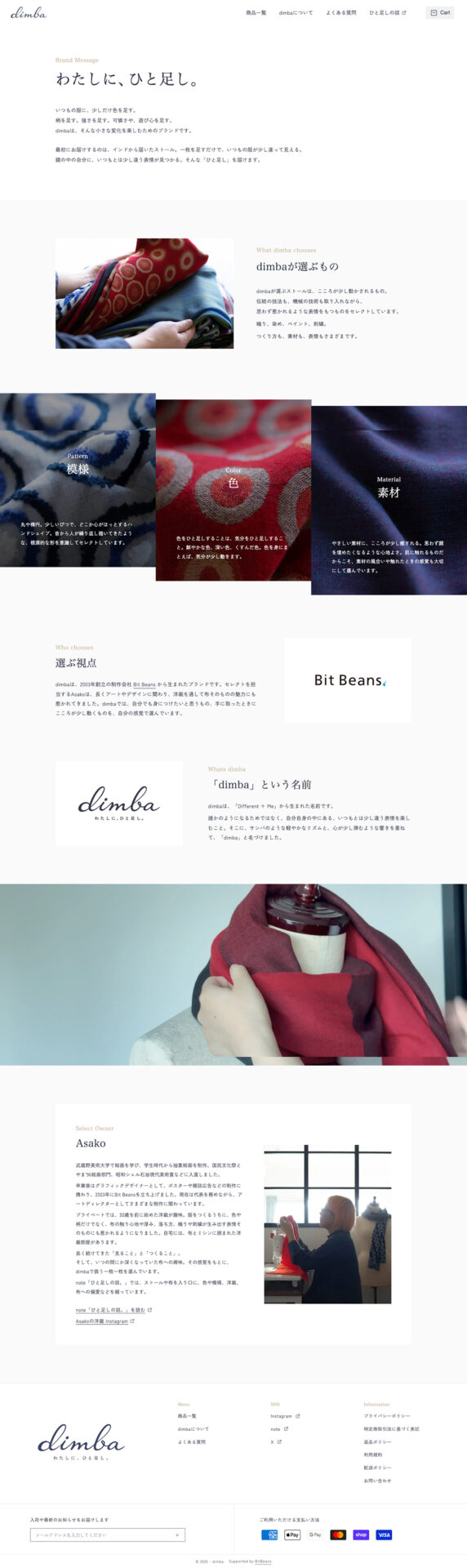 dimba ブランド紹介