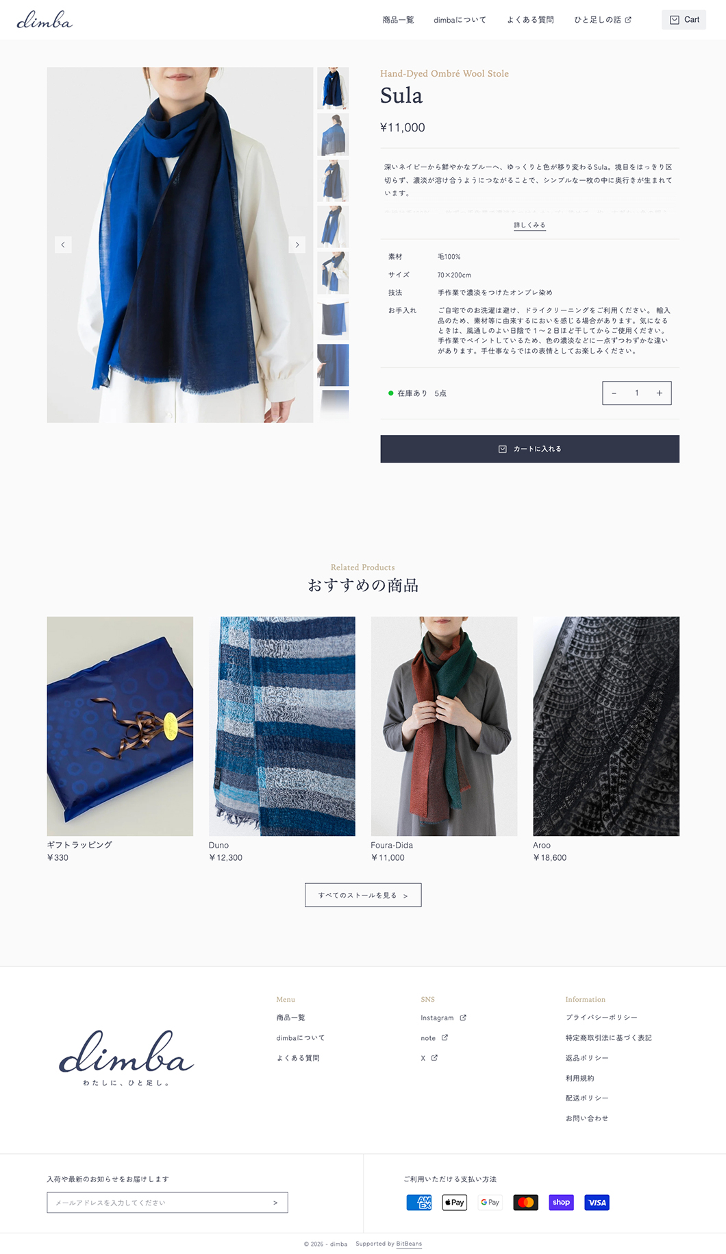 dimba 商品紹介