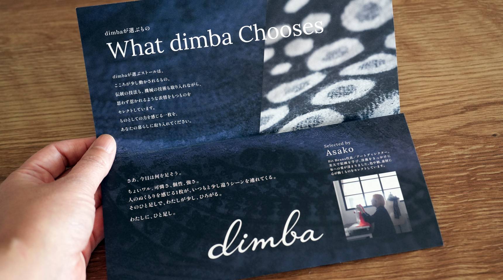 dimbaのパンフレット